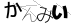 CAPTCHA